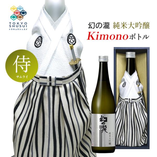 日本酒 Kimonoボトル 幻の瀧 純米大吟醸 侍 720ml 箱入 皇国晴酒造