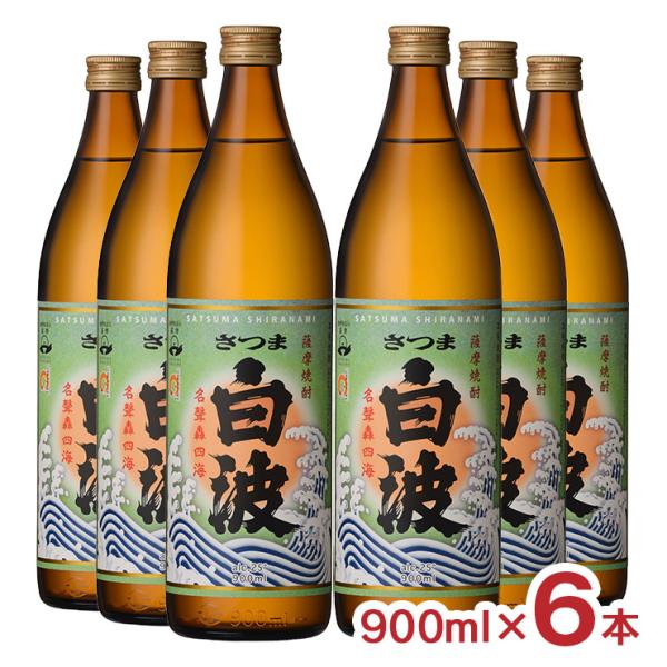 さつま白波 焼酎 芋 25度 900ml 6本 瓶 芋焼酎 いも 薩摩酒造 鹿児島県
