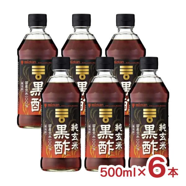 国産玄米だけを豊富に使用した毎日続けられる黒酢です。旨み成分を豊富に含み、独自の醸造技術により、さわやかな味わいを実現し、くせの原因となっている成分を抑えた、飲みやすくお料理にも使いやすい黒酢です。商品名：黒酢 500ml内容量：500ml...