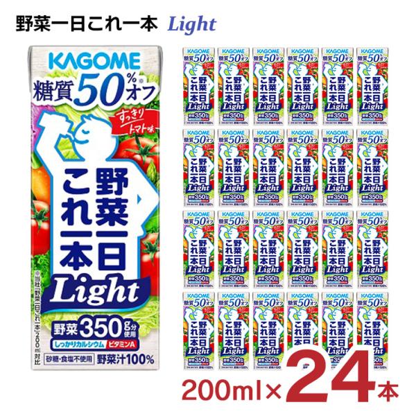 他サイト： カゴメ 野菜ジュース 野菜一日これ一本Light 200ml 24本 (1ケース) ライト 送料無料の商品画像