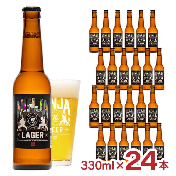 日本ビール ビール 忍者ラガー 330ml 24本 ラガービール 瓶 NINJA
