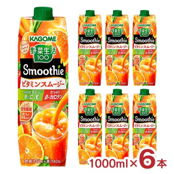 カゴメ 野菜生活100 Smoothie ビタミンスムージー　1000g×20本 カゴメ 野菜生活100 Smoothie ビタミンスムージー 1000g×6本