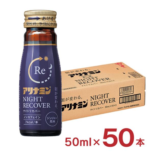 アリナミンナイトリカバー　50本 アリナミンナイトリカバー 50ml 単品 : 結ドラッグ - 通販