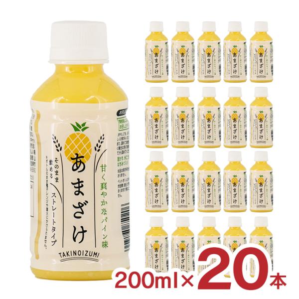 20袋 あまざけ 甘酒 2倍希釈 ホットでもアイスでも h6t4s5f 4袋セット ホットでもアイスでも♪♪ あまざけ 甘酒 2倍希釈