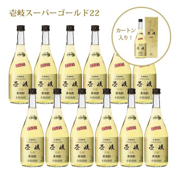 【未開封】壱岐焼酎 SUPER GOLD 22度 720ml 12本 本格焼酎 麦焼酎 乙 22゜ 壱岐スーパーゴールド カートン入り 720ml 12