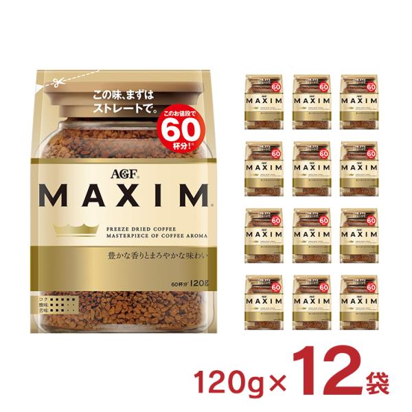 コーヒー マキシム 袋 120g 12袋 インスタント 詰め替え AGF 送料無料 取り寄せ品 ホット ドリンク
