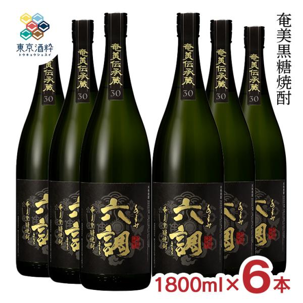 奄美特産 黒糖焼酎 あまみ六調大島食糧酒造所古酒1800ml30度 奄美大島開運酒造 焼酎 黒糖 奄美黒糖焼酎 あまみ六調 黒ラベル 1800ml