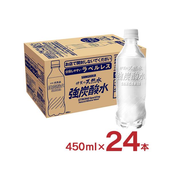 他サイト： 炭酸水 強炭酸水 450ml 24本 伊賀の天然水 強炭酸水 ラベルレス サンガリア 送料無料の商品画像