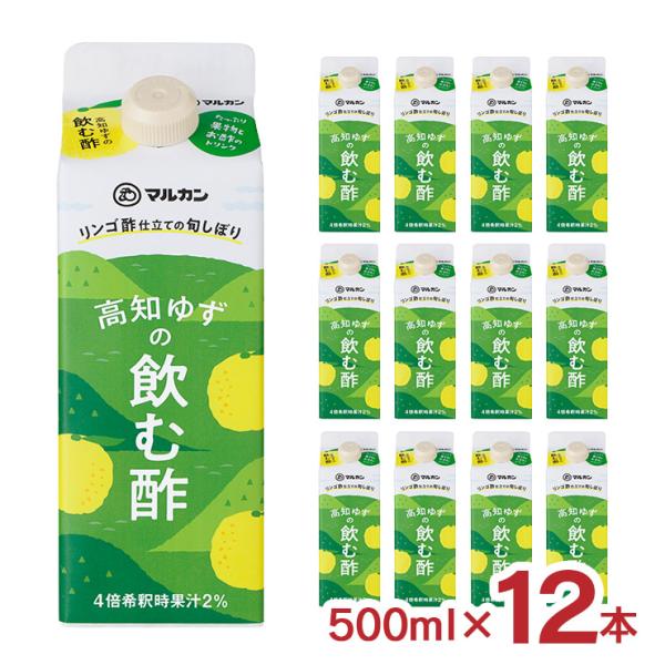 酢 お酢 リンゴ酢 マルカン酢 リンゴ酢仕立て 高知ゆず 500ml 12本 果実 美容 健康 国産 料理 送料無料