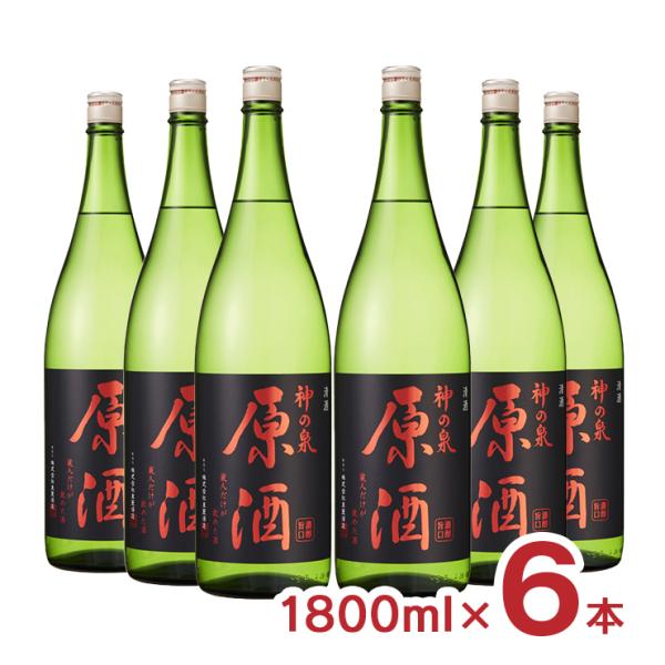 【まとめ売り】日本酒6本 1800ml×6 神の泉 日本酒 原酒 1.8L 6本 瓶 東亜酒造 送料無料 取り寄せ品 : 東京