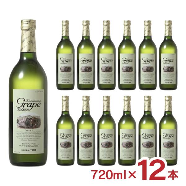本格 ノンアルコールワイン カツヌマグレープ 白 瓶 ノンアルコール 720ml 12本 シャトー勝沼 山梨 送料無料 取り寄せ品
