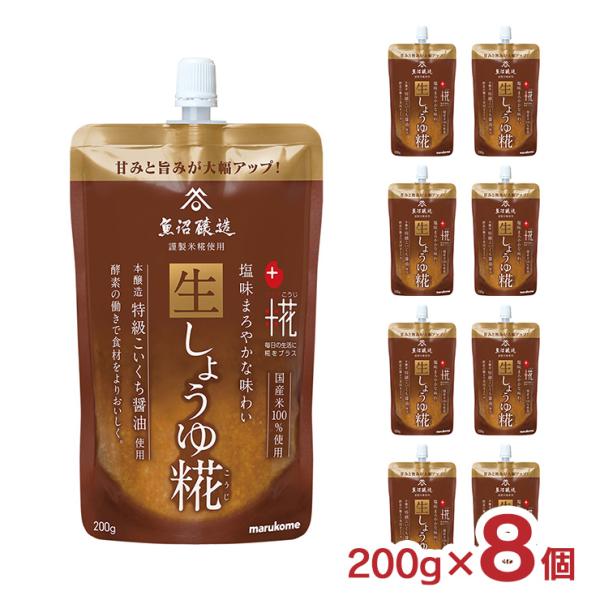 うまみを与える万能調味料商品名：マルコメ プラス糀 生しょうゆ糀 200g内容量：200g×8個総容量：1600g原材料：米こうじ（国内製造）、醤油（小麦・大豆を含む）、食塩／酒精原産国：日本アルコール度数：0%賞味期限：製造より180日商...