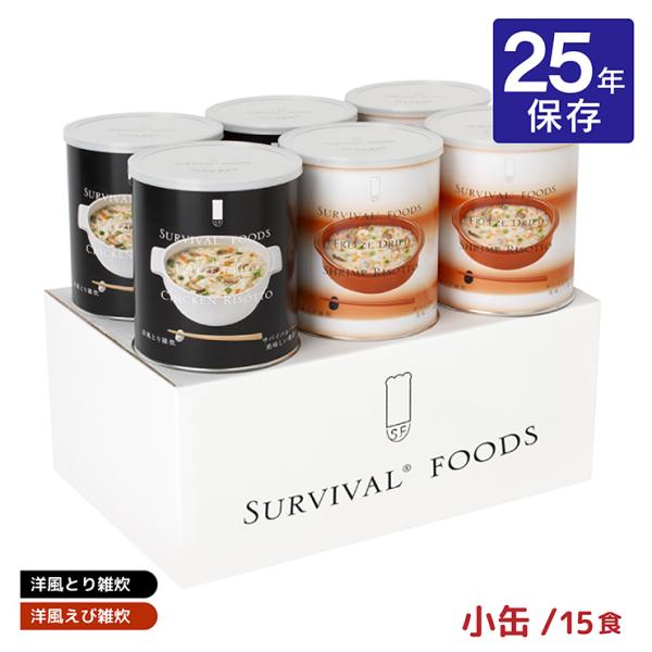 フリーズドライ チキンリゾット 25年保存 非常食 セット 25年 雑炊 フリーズドライ サバイバルフーズ 小缶