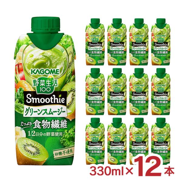 他サイト： カゴメ スムージー 野菜生活100 Smoothie グリーンスムージー 330ml 12本 (1ケース) 送料無料の商品画像