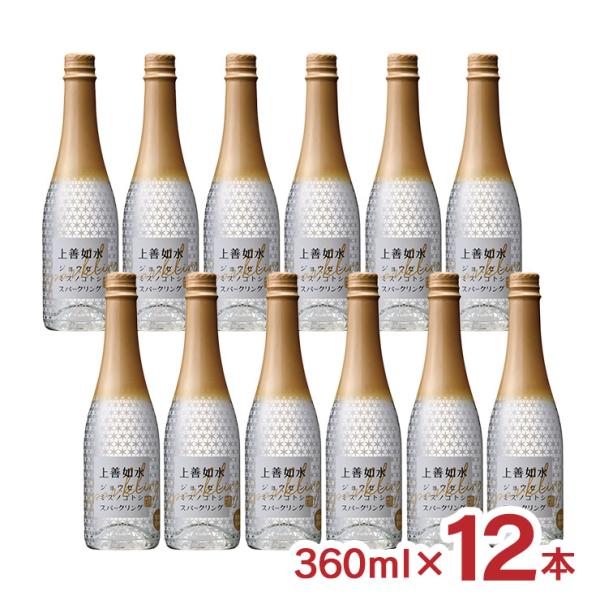 上善如水 日本酒 スパークリング 上善如水スパークリング 360ml 12本 1