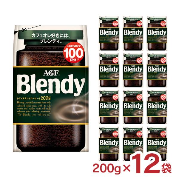 ki　ブレンディ 袋 詰め替え 200g 12個セット　約1200杯 たのめーる】味の素AGF ブレンディ 詰替用 200g 1セット(12袋)の通販