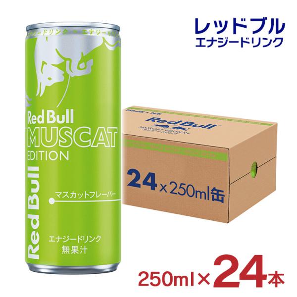 ま*ぁ様 レッドブル【72本】24本×3箱 レッドブル（RedBull） エナジードリンク グリーンエディション 250ml