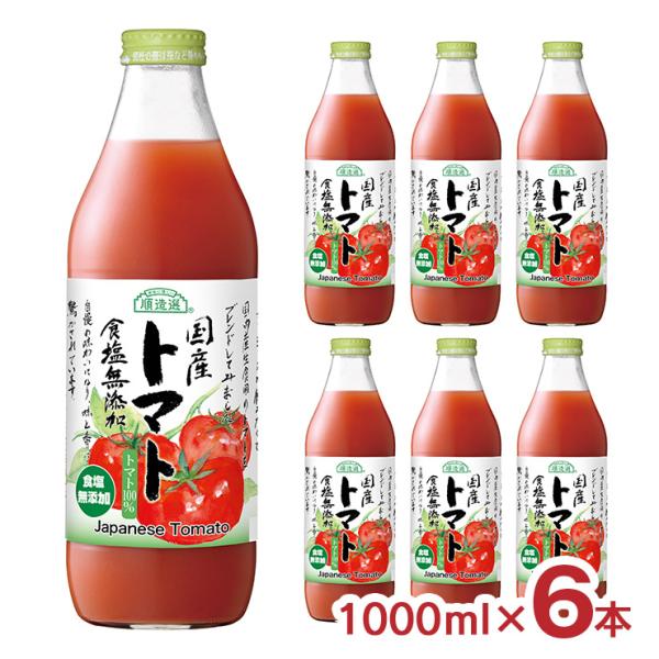 マルカイコーポレーション マルカイ 順造選 国産トマト 食塩無添加 1000ml トマトジュース 野菜ジュース ×6本