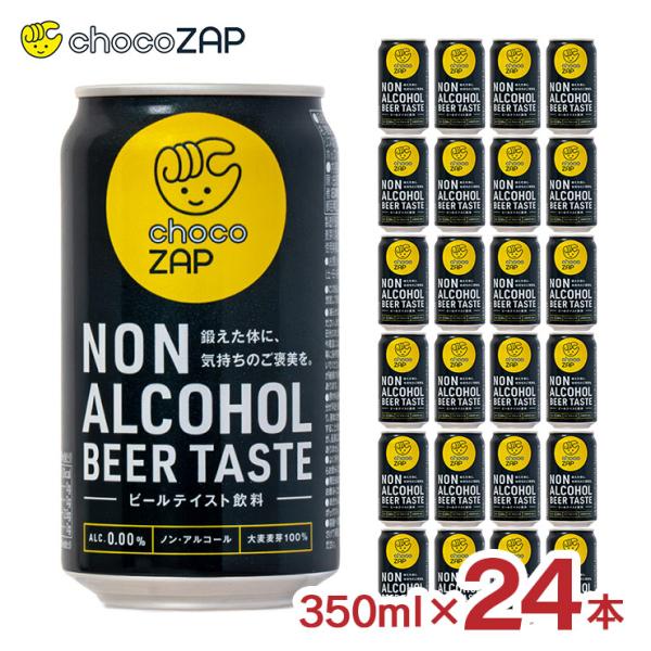 ノンアル チョコザップ ノンアルコールビアテイスト 350ml 24本