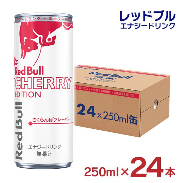 Red Bull エナジードリンク 60本セット レッドブル（RedBull） エナジードリンク チェリーエディション 250ml