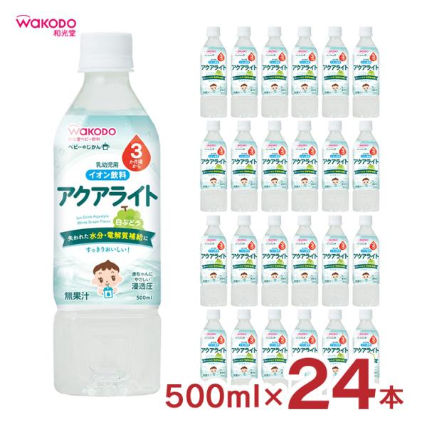 他サイト： ベビーのじかん アクアライト 白ぶどう 500ml 24本 和光堂 wakodo 赤ちゃん 幼児 ペットボトル 送料無料 取り寄せ品の商品画像
