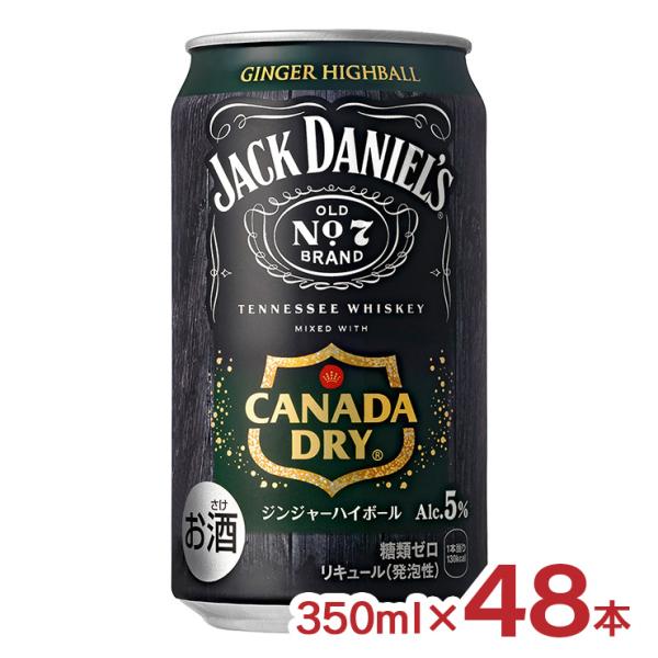 アウトレット コカ・コーラ ジャックダニエル&カナダドライ ジンジャーハイボール 缶 350ml 48本 訳あり 送料無料