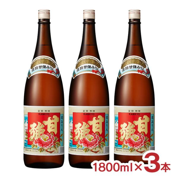 甘強酒造 濃醇本みりん 1800ml 3本 本味醂 味醂 送料無料