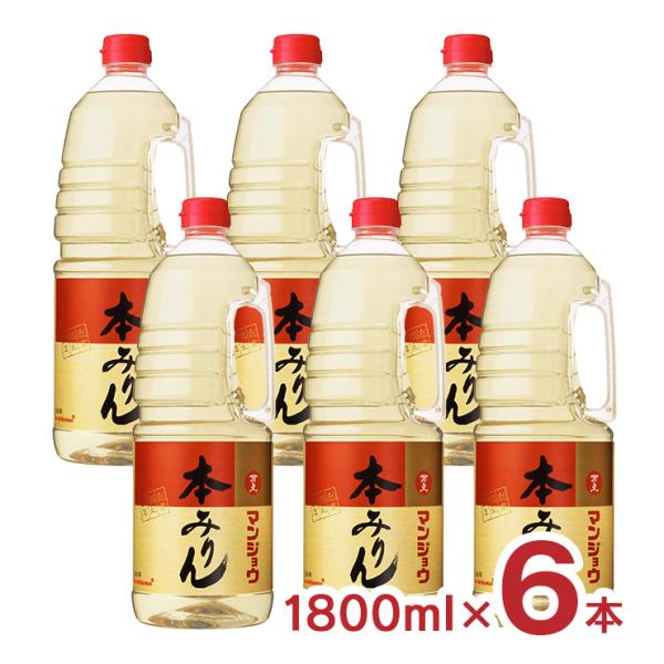商品名：マンジョウ 本みりん 1800ml内容量：1800ml×6本原材料：もち米（タイ産、国産）、米（国産）、米こうじ（タイ産米、国産米）、醸造アルコール（国内製造、ベトナム製造）、糖類（国内製造）原産国：日本加工地：日本アルコール度数：...
