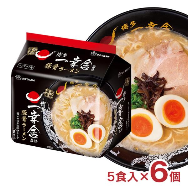 ラーメン インスタント袋 マルタイ 一幸舎監修 豚骨ラーメン 5食入 6個 一幸舎 博多ラーメン 袋めん 細めん とんこつラーメン 濃いめ 送料無料