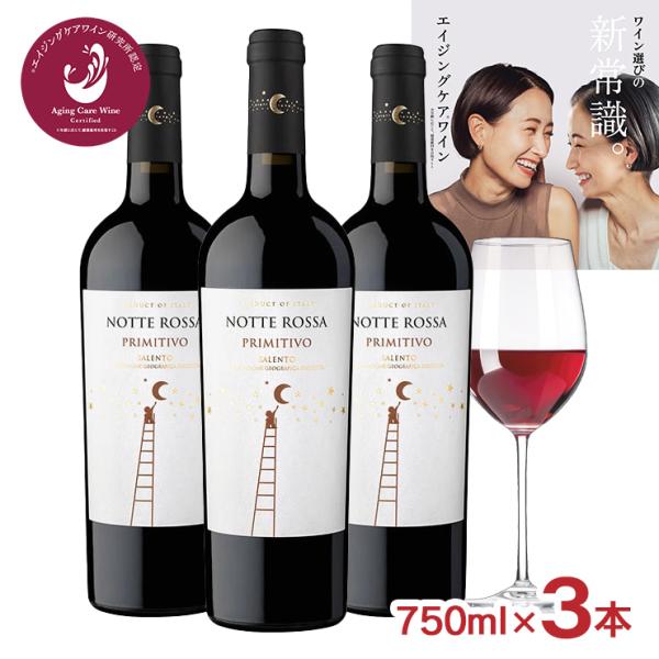NOTTE ROSSA ワイン 赤 ノッテロッサ プリミティーヴォ 750ml 3 NOTTE ROSSA ワイン 赤 ノッテロッサ プリミティーヴォ 750ml 3