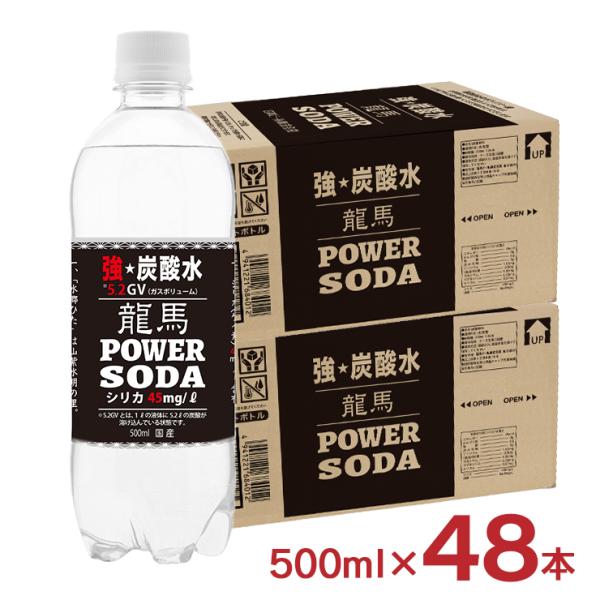炭酸水 日本ビール 龍馬 POWER SODA 強炭酸水 500ml 48本 2ケース 送料無料