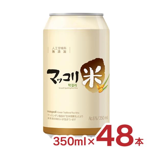 お米の味が生きている本格マッコリ商品名：麹醇堂（クッスンダン） 米マッコリ内容量：350ml×48本原材料：米（韓国産他）、果糖、小麦麹（韓国産）、酵母／二酸化炭素、クエン酸、乳酸原産国：韓国加工地：韓国アルコール度数：6％賞味期限：1年商...
