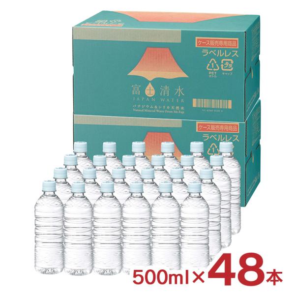 他サイト： 水 ラベルレス ミネラルウオーター バナジウム&amp;シリカ 天然水 500ml 48本 2ケース ミツウロコビバレッジ 送料無料の商品画像