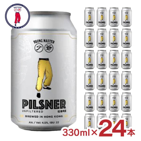 ビール クラフトビール ヤングマスター ピルスナー 330ml 24本
