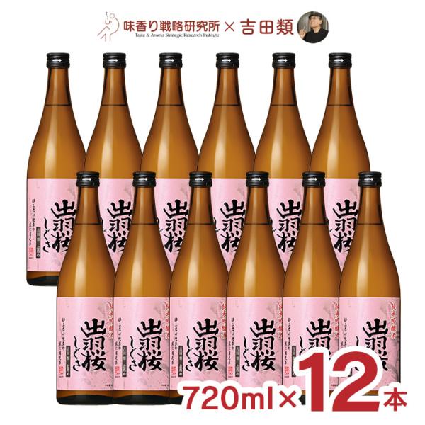三菱食品 日本酒 出羽桜酒造 吉田類お薦め 純米吟醸酒 出羽桜 しぐさ