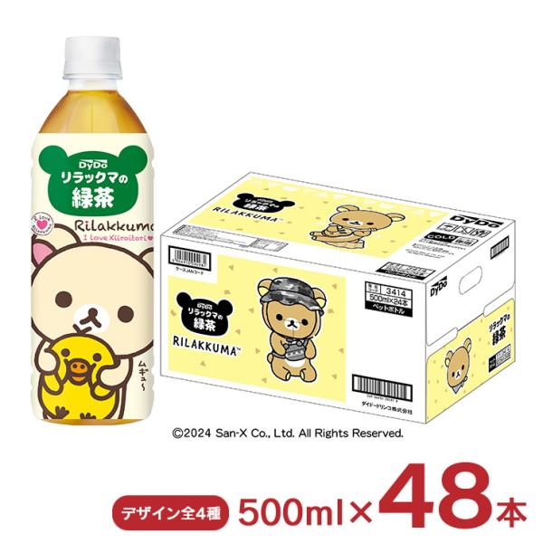 ダイドードリンコ 緑茶 リラックマの緑茶 500ml 48本 リラックマ