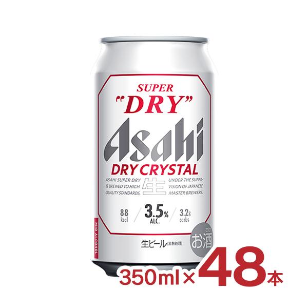 スーパードライ ビール アサヒ ドライクリスタル 350ml 48本 2 スーパードライ ビール アサヒ ドライクリスタル 350ml 48本 2
