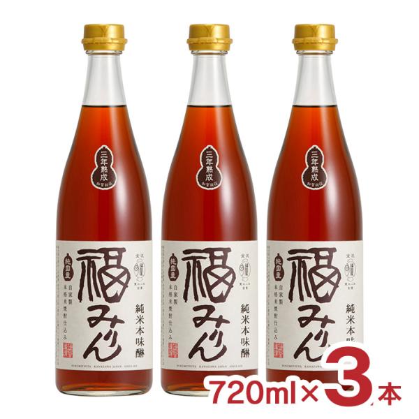 芳醇な香りと奥行きのある甘味、コクが特長です。商品名：熟成 純米本味醂 福みりん 三年熟成 720ml内容量：720ml×3本原材料：もち米（国産）、米麹（国産米）、米焼酎（自家製）アルコール度：13度以上14度未満賞味期限：360日商品コ...