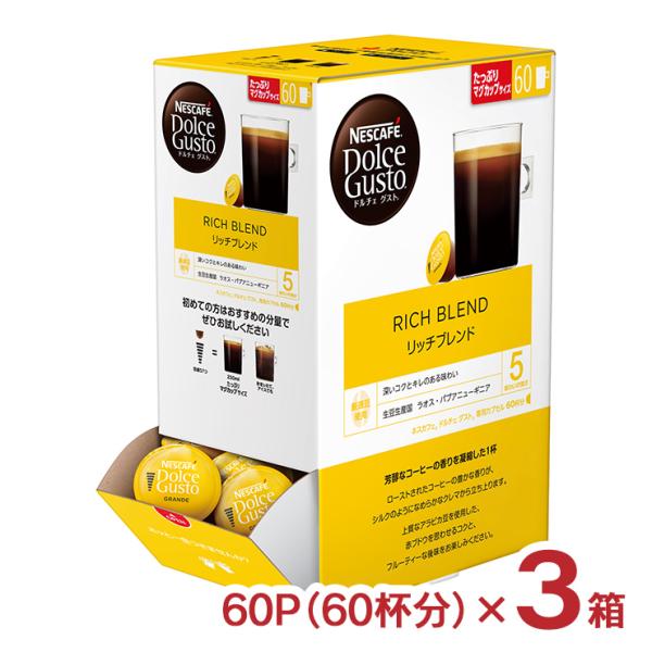 ネスカフェ ドルチェグスト 専用カプセル 180個 リッチブレンド ネスカフェ コーヒー ドルチェグスト 専用カプセル リッチ