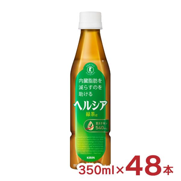 KIRIN ヘルシア緑茶α 2ケース 楽天市場】『2ケース送料無料！』（地域限定）キリンビバレッジ
