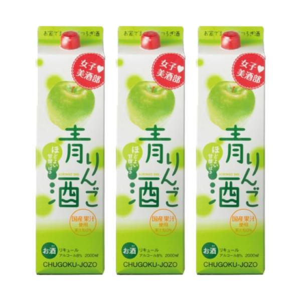 りんご酒 女子美酒部 青りんご酒 2000ml パック 3本 サクラオB&amp;D 送料無料
