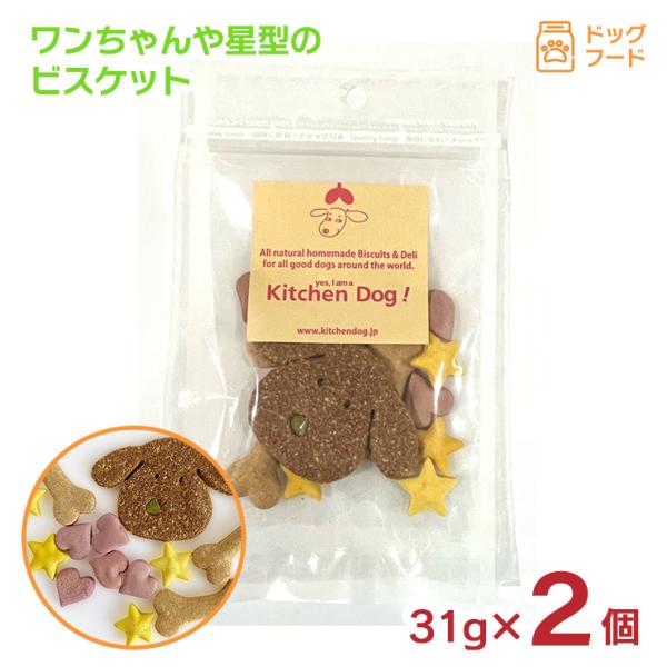 ペットフード ドッグフード Pup star パップ スター 31g 2個 犬用 おやつ キッチンドッグ 手作り 送料無料 爆買