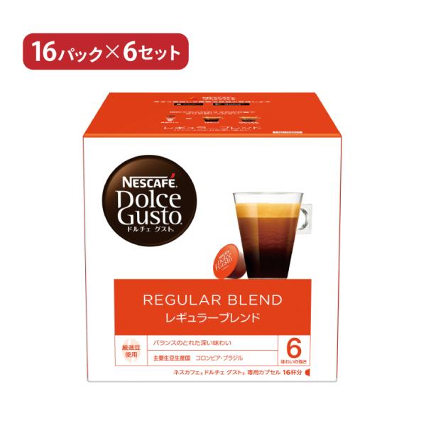 ネスカフェ ドルチェグスト カプセル 6箱 新品未開封 ネスカフェ ドルチェグスト カプセル コーヒー レギュラーブレンド 16P