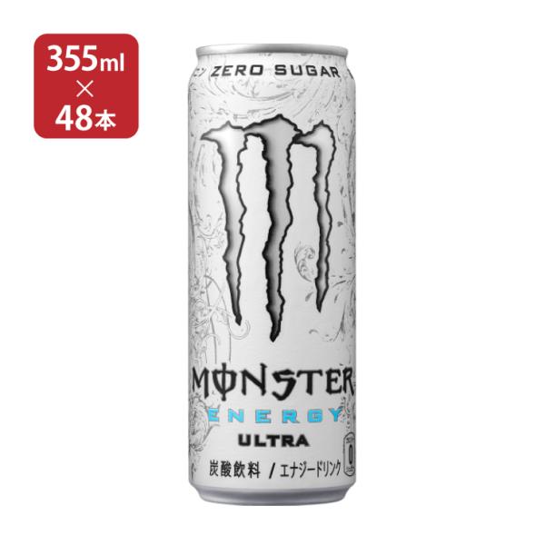 モンスタービバレッジ モンスター ウルトラ 355ml×48本 缶 (炭酸飲料
