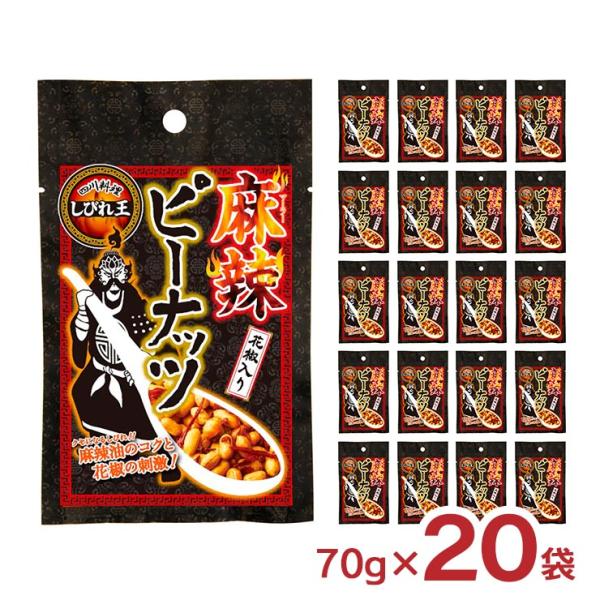 花椒のしびれと唐辛子の辛味が効いた香ばしいピーナッツ。名称：四川料理しびれ王 麻辣ピーナッツ 花椒入り 70g内容量：70g×20個総重量：1400g原材料：ピーナッツ、唐辛子、大豆油、食塩、花椒、麻椒、香味食用油／調味料（アミノ酸）、パプ...