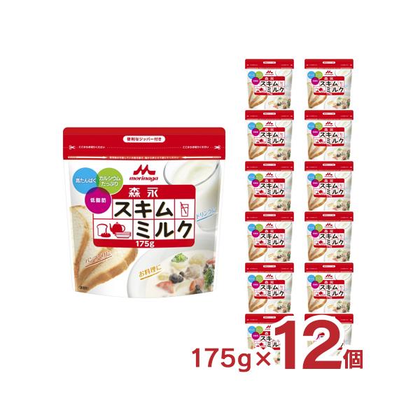 スキムミルクは、低脂肪、高たんぱく、高カルシウムの素材です。商品名：森永 スキムミルク 175g内容量：175ｇ×12個原材料：脱脂粉乳（乳成分を含む、国内製造）原産国／製造国：日本賞味期限：製造より12か月商品コメント：低脂肪、高たんぱく...