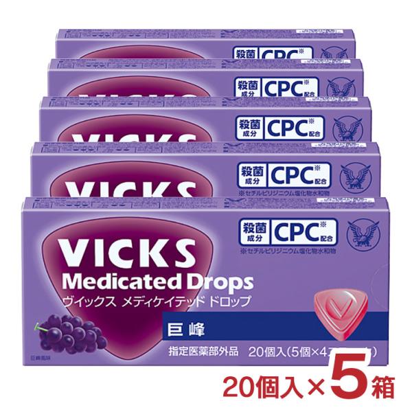 VICKS 大正製薬 ヴイックス メディケイテッド ドロップ 巨峰 20個入 5