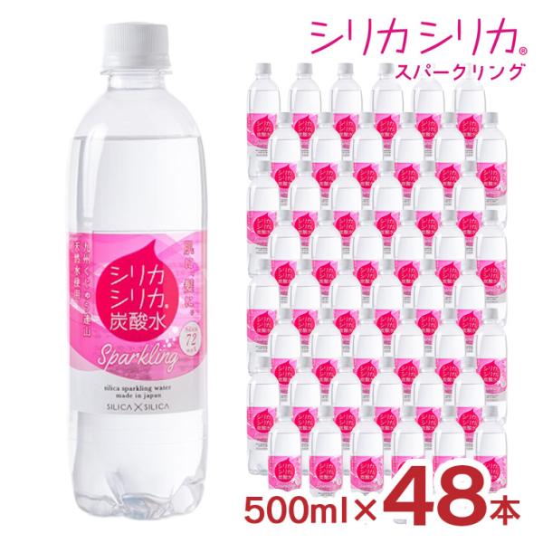炭酸水 シリカシリカ スパークリング 500ml 48本 のむシリカ 美容 美肌 強炭酸水 オンガネジャパン 送料無料