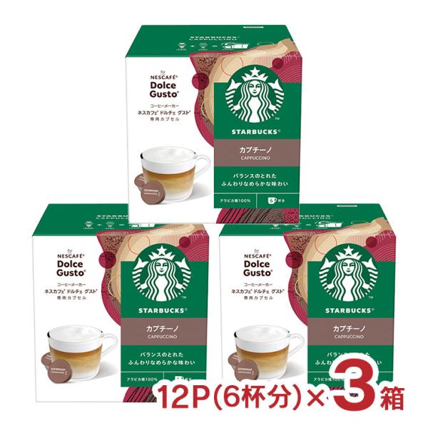 ネスカフェ ドルチェグスト スターバックス ハウスブレンド 6箱セット ドルチェグスト 専用カプセル スターバックス ハウスブレンド