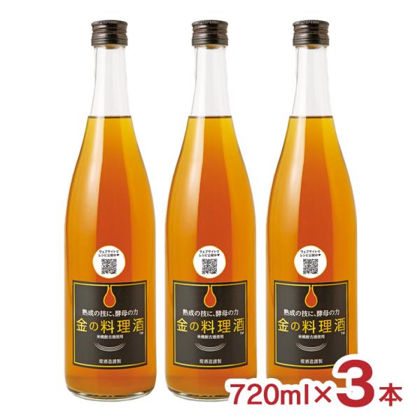 素材が際立つ料理酒誕生！商品名：堤酒造 金の料理酒 720ml内容量：720ml×3本総容量：2160ml原材料：米（国産）、米麹（国産米）、砂糖、酵母エキス、食塩原産国：日本（熊本県）アルコール度数：18％賞味期限：無商品コメント：一滴ず...